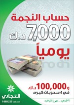 «التجاري» يعلن الفائزين في السحب اليومي «لحساب النجمة»