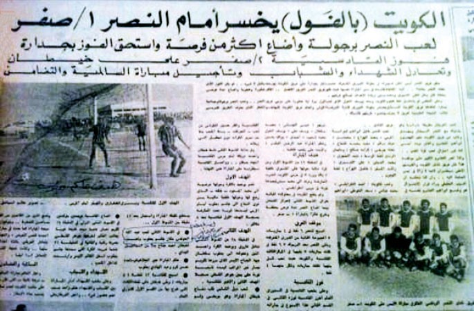الكويت «بالفول» يخسر..