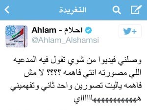 رد احلام بـ تويتر على فيديو نضال