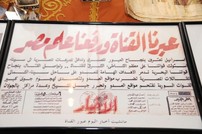 عدد جريدة الاخبار يوم العبور﻿