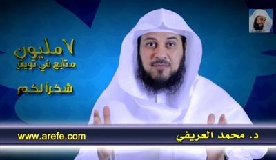 بالفيديو.."العريفي" يتجاوز الـ7 ملايين على تويتر.. ويوجه كلمة لمتابعيه بالمناسبة 