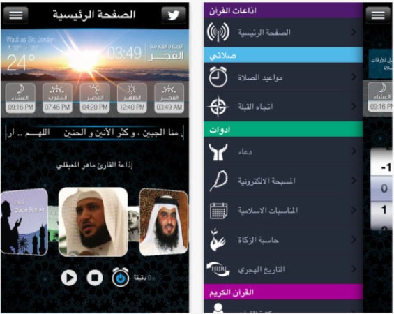 تطبيق  «‏‎السلام»  الإسلامي