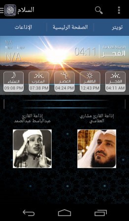 تطبيق  «‏‎السلام»  الإسلامي