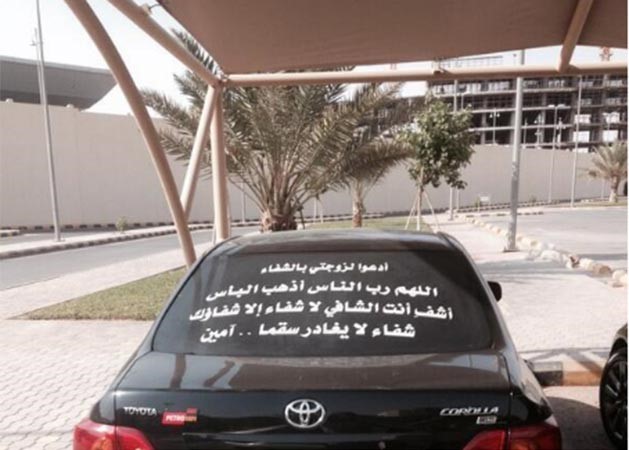 سعودي يتجول بسيارته بعد وضع ملصق دعاء لزوجته عليها
