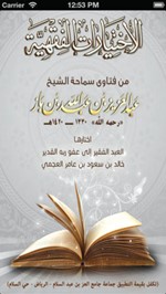 الاختيارات الفقهية من فتاوى الشيخ ابن باز