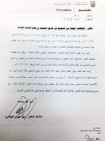 صورة من كتاب ارجاع البصمة على اصحاب الوظائف المعفاة من التوقيع﻿
