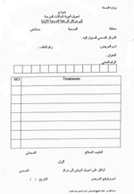 نموذج تحويل ادوية الحالات المزمنة الى مراكز الرعاية الصحية الاولية
