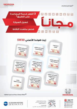 عروض خدمة مميزة من «هوندا الغانم»