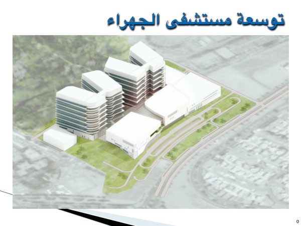 توسعة مستشفى الجهراء