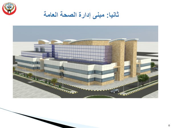 مبنى ادارة الصحة العامة