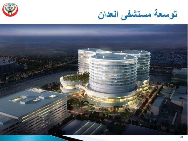 توسعة مستشفى العدان
