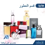 قسم العطور جديد موقع xcitecom 