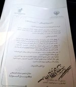 صورة عن التعميم