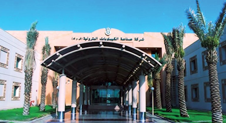 مقر شركة صناعة الكيماويات البترولية