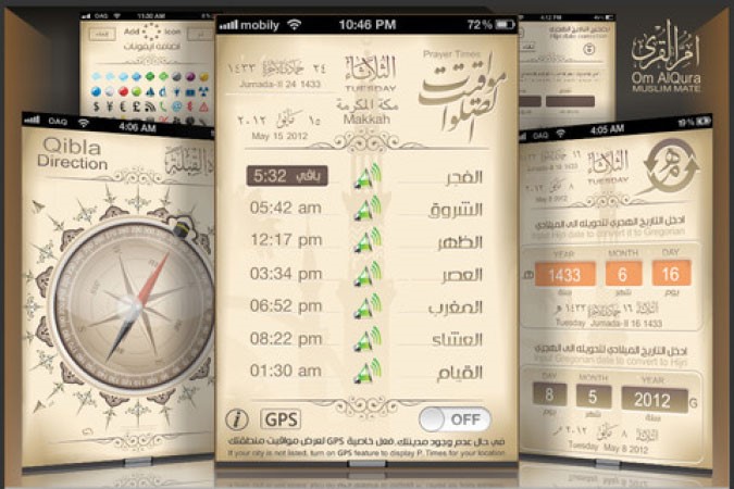 تطبيق «‏أم القرى» الإسلامي متوافر بـ «‏‎Apple Store» مجاناً