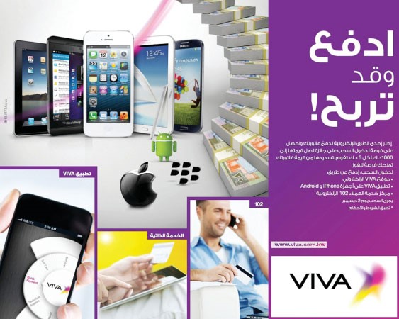 «VIVA» تطلق حملة «ادفع فاتورتك» لعملاء الدفع الآجل
