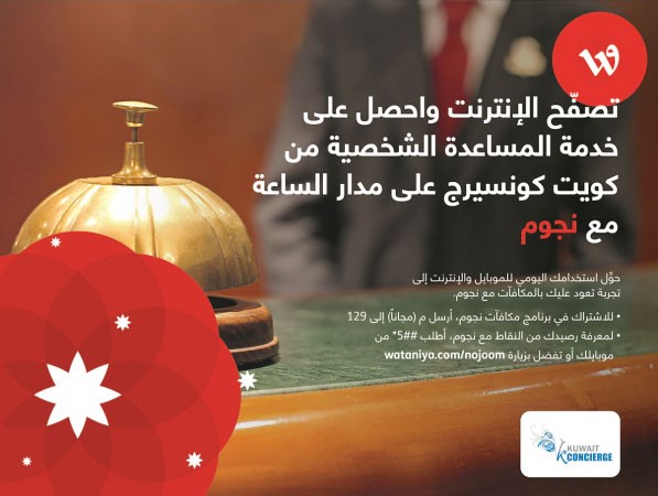 «الوطنية للاتصالات» تقدم مميزات حصرية لأعضاء الفئة البلاتينية من «نجوم»