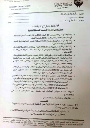  القرار الوزاري رقم 2462013 الصادر بتاريخ 4 سبتمبر الماضي﻿