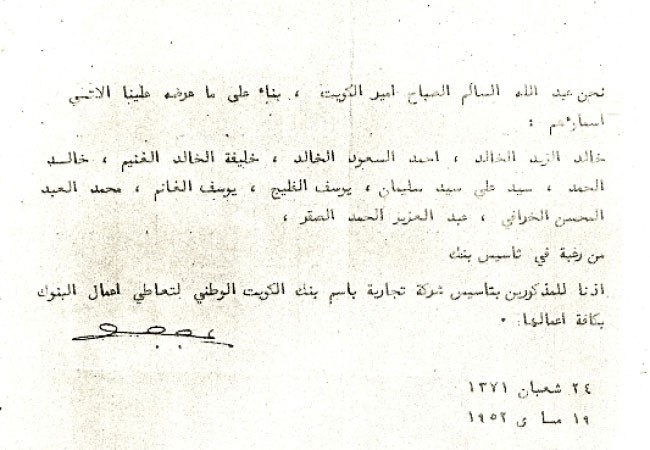 المرسوم الاميري الصادر بتاريخ 19 مايو 1952