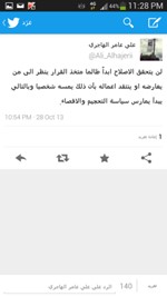 سياسة التحجيم والاقصاء 