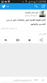علي الهاجري الايام القليلة المقبلة حبلى بالمفاجات فهل صحيح 