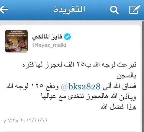 «تغريدة» لفايز المالكي تخرج «خمسينية» من السجن