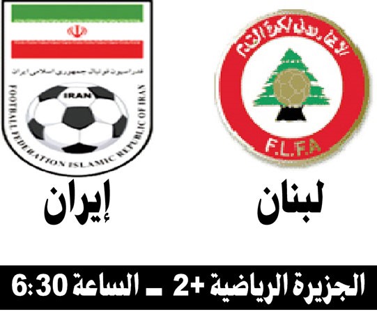 اللبنانيون يمنون النفس بنقطة من إيران