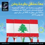 «زين» تشارك لبنان  ذكرى عيد الاستقلال