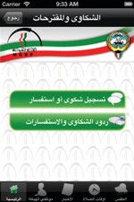عرض الشكاوى والمقترحات
