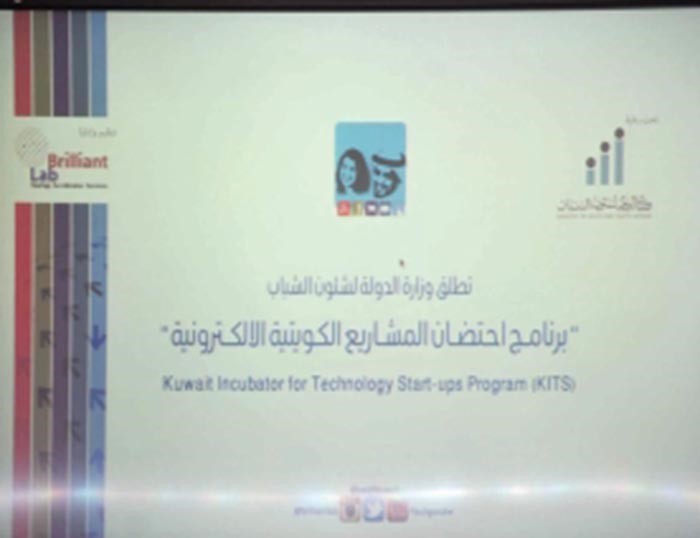 برنامج احتضان المشاريع الكويتية