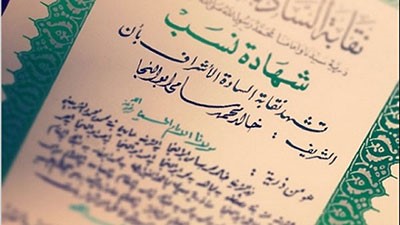 صورة : خالد ابو النجا يكشف عن" شهادة نسب" تزعم بأنه من نسل الامام الحسين