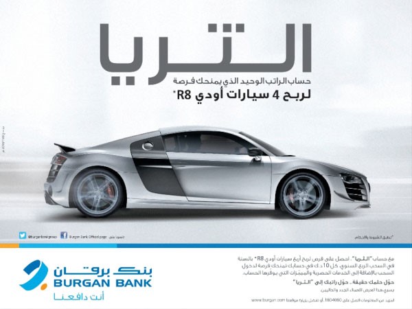 «برقان»: بدأ العد التنازلي للاحتفال بالفائز بـ «Audi R8» من حساب الثريا في جراند أفنيو