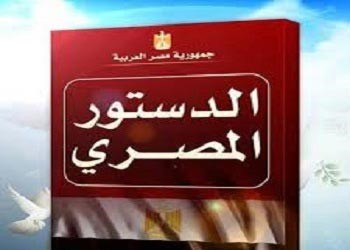 مصر: لجنة الخمسين تنتهي من «ديباجة» الدستور الجديد وتعتبر أن «الحكم مدني»