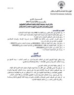 نسخة القرار الذي حصلت عليه الانباء