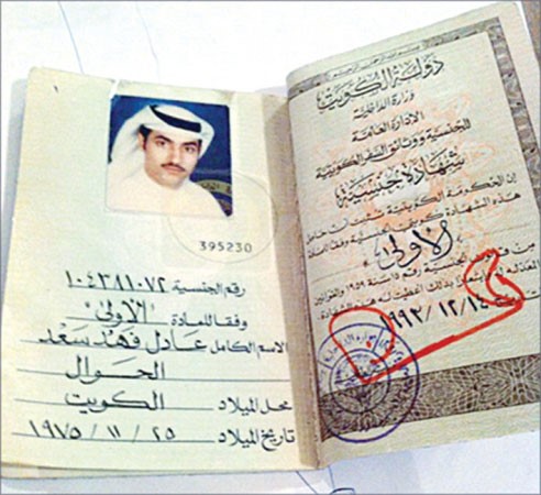 صورة من جواز سفر المواطن عادل الحوال﻿
