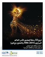 «الوطني»: فرصة حضور بطولة كأس العالم FIFA 2014 بالبرازيل