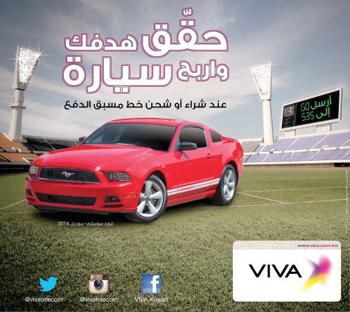 «VIVA»: فورد موستانج كوبيه للفائزين الجدد