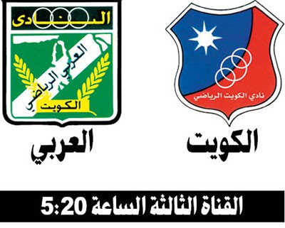 مواجهة نارية بين الكويت والعربي في ذهاب نصف نهائي كأس ولي العهد
