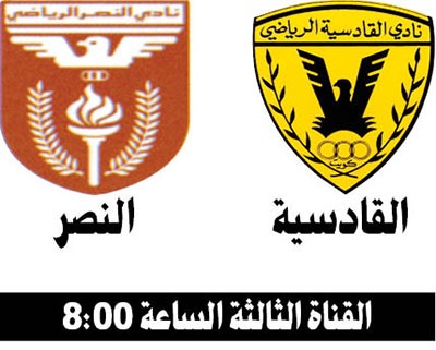 مواجهة نارية بين الكويت والعربي في ذهاب نصف نهائي كأس ولي العهد