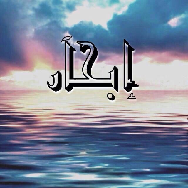 إبحار