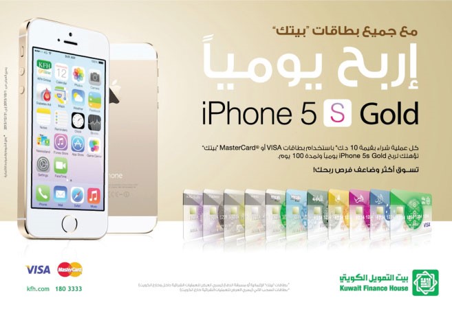 «بيتك»: 7 فائزين بحملة اربح  آيفون (5S) يومياً
