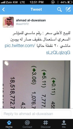 تغريدة طريفة على حساب احمد الدويسان ﻿