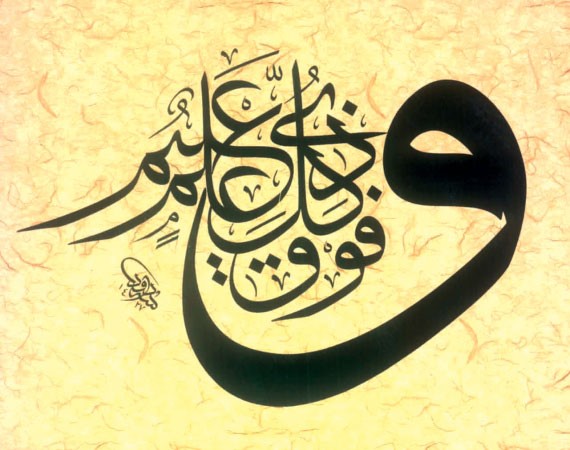 البعلي: العالمية في المنهج الإسلامي عالمية الخير والعطاء لكل الناس لا عالمية الاستكبار والاستعلاء والاستغلال