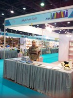 جناح امانة الاوقاف في معرض الدوحة الدولي للكتاب