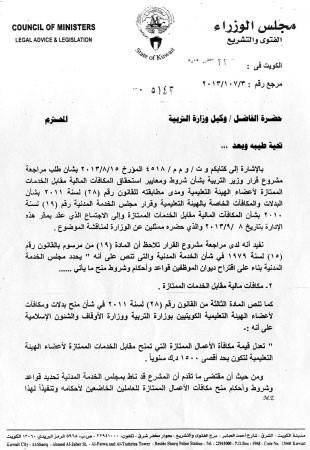 «المعلمين»: يجب صرف مكافآت الممتازة للسنة 2012/2013 وفق التعديلات: 1000 دينار لمدير المدرسة و850 للمدير المساعد و800 للوظائف العامة