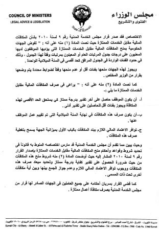 صورة زنكوغرافية لرد الفتوى والتشريع والذي جاء في ثلاث صفحات ﻿