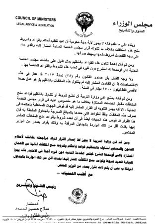 «المعلمين»: يجب صرف مكافآت الممتازة للسنة 2012/2013 وفق التعديلات: 1000 دينار لمدير المدرسة و850 للمدير المساعد و800 للوظائف العامة