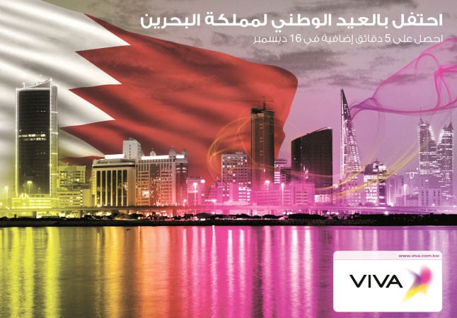 «VIVA»: عرض خاص بمناسبة عيد البحرين الوطني