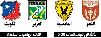 الكويت والعربي .. في موقعة البقاء