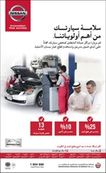 «نيسان البابطين» تختتم حملة فحص السلامة